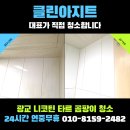 오렌지클린 | 광교 니코틴청소 타르 곰팡이 범벅된 욕실, 믿고 맡기는 클린아지트 복원 현장 후기!