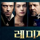 레미제라블 이미지