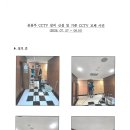 공용부 CCTV 신설 및 기존 CCTV 교체(2026.07.27.~08.10.) 이미지