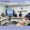 부산광역시 공무직 노동조합 | [부산노동권익센터] 부산시청공무직노동조합 업무협약