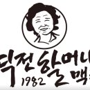 역전할머니맥주구미 - 구미시 신시로7길 12-5 | 역전할머니맥주구미