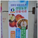 전일농장 이미지