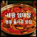 세광양대창 티스토리