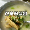 강원도황태해장국