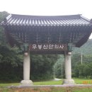 2011년 8월 13일 - 화성 무봉산 이미지