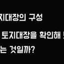 토지대장공인중개사사무소 이미지