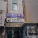 연지고시원