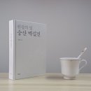 박길진 이미지