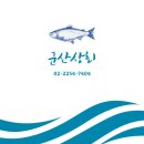 생선소문난수산 이미지