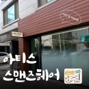 [아터스 맨즈헤어 문정본점] 문정동 남자머리 잘하는 곳 바버샵 추천