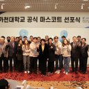 가천대학교