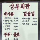 상록회관연탄구이용인처인구청점 네이버블로그
