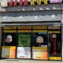 옛날통닭(옥정점)