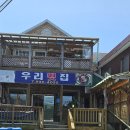명품횟집 | [보령 맛집] 오천항의 진미, 고소함의 결정체 회덮밥과 명품 매운탕 '우리횟집' 솔직 후기 🐟🍚🔥