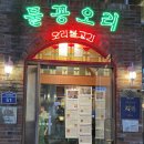 물꽁오리 이미지