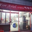 포에리얼떡볶이