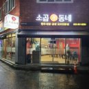 소곱동네 이미지