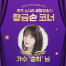 GS25진평인의점 | 1203회 로또 당첨번호 및 1등 당첨지역