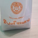 못난이꽈배기괴산하행점