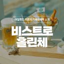비스트로노을 티스토리