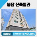 와우초등학교 | 채광 밝아 예쁜집!! 화성시 봉담 와우리 신축빌라 대연하늘채 분양 현장~!!