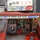 연탄불고기 이미지