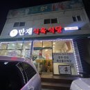 만재식육식당 네이버블로그