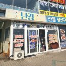 난경회조개구이 이미지