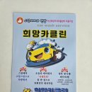 자활기업 클린태백 | 창원 마산 스팀세차 잘하는곳 교방동 희망카클린 내돈내산