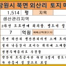 창원시 의창구 북면 외산리 토지매매(전1,514평/생산관리지역/금액 7억원) 이미지