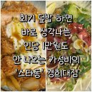 스타동 | 경희대 스타동 가서 '육회동, 가츠동' 먹은 솔직 후기