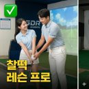 DATABASE ① 기초 입문 | 골프 입문 레슨 비용부터 실패 없는 프로 선택법까지 총정리 (2026 최신판)