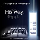 [3월 22일] 더 보이스 챔버 콰이어 22nd 정기연주회 이미지