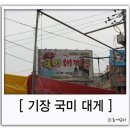 국미대게 네이버블로그