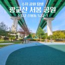 수지체육공원 농구장 이미지