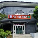 문장대 휴게소 식당
