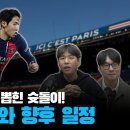 PSG가 챔스 탈락 위기? 이미지