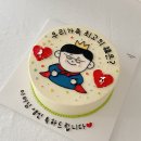 턴테이블케이크 | [후기] 의정부 레터링케이크 또또또간집 - 턴테이블케이크
