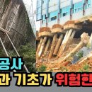 건축공사 옹벽과 기초가 위험한 이유. 토목구조기술사회 사회기반시설 안전의날 토론회 이미지