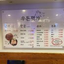 명가 우돈 이미지