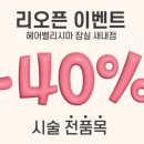 헤어벨리시마