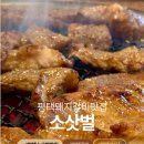 소삿벌갈비랑냉면 | 평택 소삿벌 돼지갈비와 시원한 함흥냉면