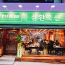 삼환축산 - 수영구 광안로 39 | 삼환축산