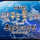 [티빙] '신차원! 짱구는 못말려 더 무비' 공개 예정 이미지