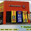 티스테이션 모라점 이미지