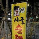 UR(김해시)-[율하5로]-하-1 | #내돈내먹 #후기 [김해 장유 율하 파마맨 시골포차 순대볶음]