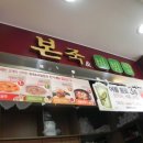 본죽&비빔밥 용인신갈점 네이버블로그