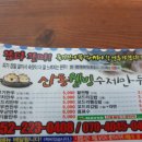 산동웰빙수제만두 이미지