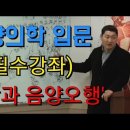 경락과 음양오행 강의 등 이미지