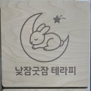 굿잠